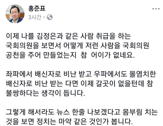 27일 홍준표 자유한국당 대표가 자신의 페이스북을 통해 하태경 바른정당 의원을 비판했다. /사진=홍준표 페이스북