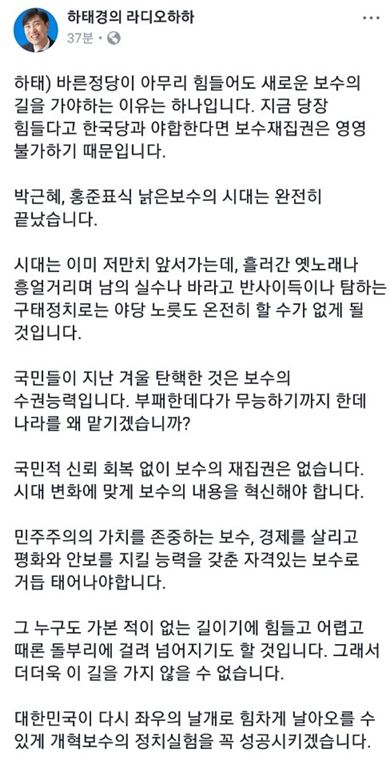 27일 하태경 바른정당 의원이 자신의 페이스북에 새로운 보수에 대한 생각을 밝혔다. /사진=하태경 페이스북