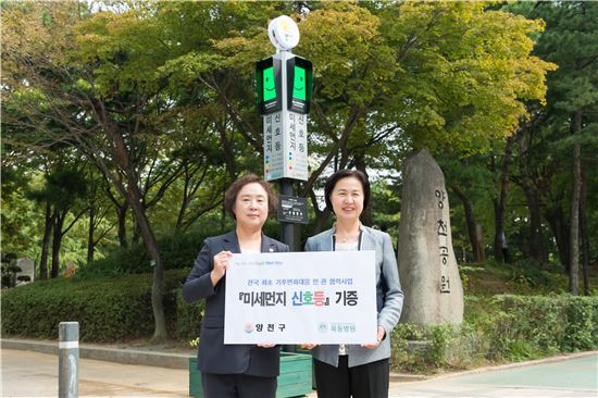 김수영 양천구청장이 27일 오후 정혜원 이대목동병원장(왼쪽)으로부터 미세먼지 신호등을 기부받았다.
