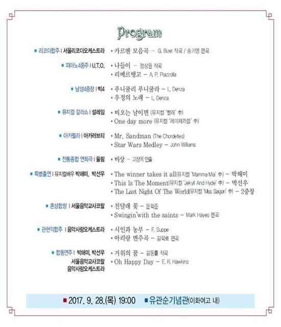 2017 서울교원 음악축제 개최