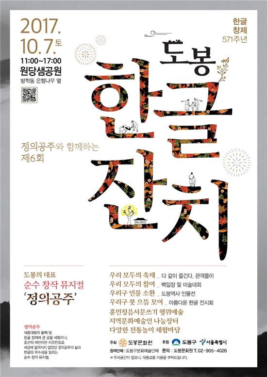 '도봉한글잔치' 포스터 