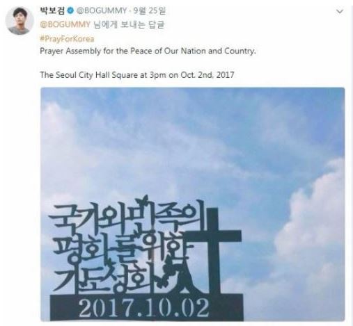 박보검 종교 논란, 예수중심교회 대체 어떤 곳이길래? '귀신론 추종?'