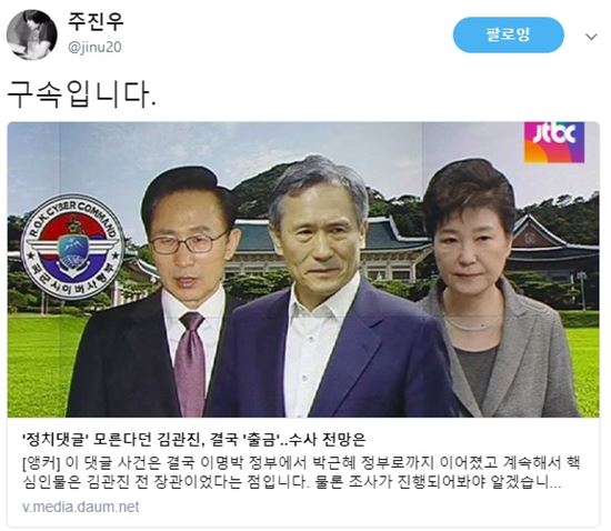 주진우, 김관진 수사 전망 언급 “구속입니다”