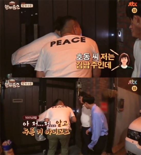 '한끼줍쇼' 방탄소년단 정국, 기록 썼다…"역시 방탄소년단"(feat.김남주)