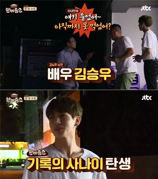 '한끼줍쇼' 방탄소년단 정국, 기록 썼다…"역시 방탄소년단"(feat.김남주)