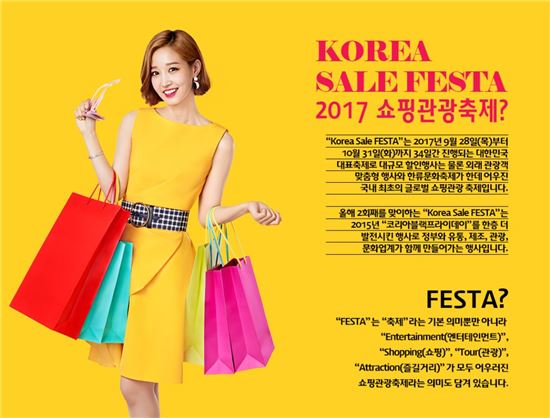 사진=‘코리아 세일 페스타(KOREA SALE FESTA)’ 공식 홈페이지