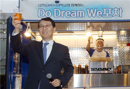 신한銀, 자영업 지원 프로그램 '성공 두드림 SOHO 사관학교' 행사 개최