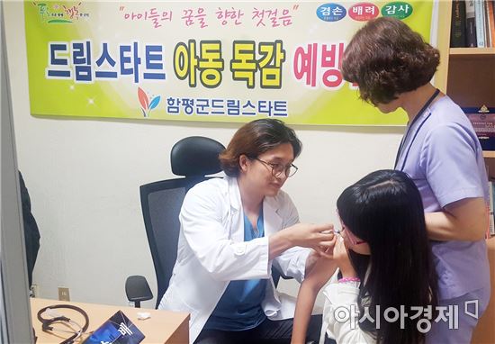 함평군 드림스타트 아동 독감예방접종 지원