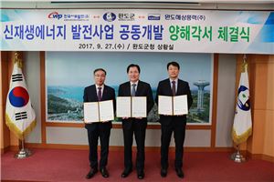 정영철 한국서부발전 사장 직무대행(왼쪽)과 완도군, 완도해상풍력이 신재생에너지 발전사업 공동개발을 위한 업무협약을 체결한 후 기념촬영을 하고 있다. 