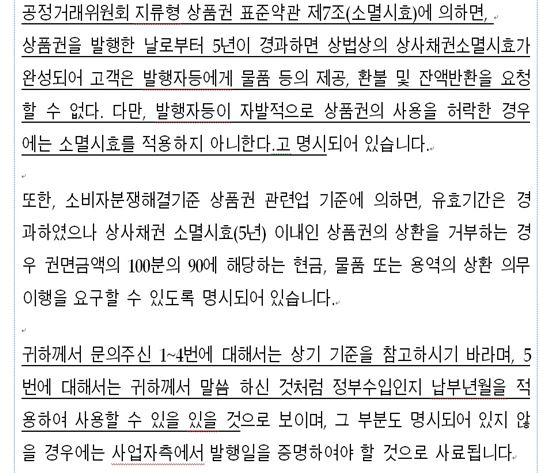 형지에스콰이아가 지난 6월 한국소비자원으로부터 받은 답변.(제공=형지에스콰이아)