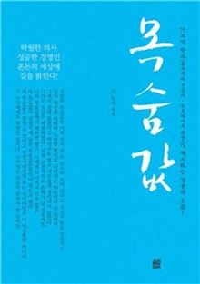 [신간안내] 목숨값 外
