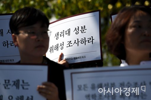 [포토]'생리대 성분 위해성 조사하라!'