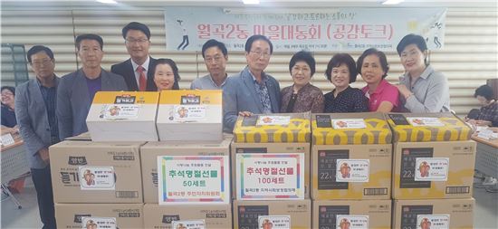 보름달만큼 풍성한 광산구민 이웃 사랑