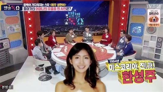 '별별톡쇼' 한성주 / 사진=TV조선 '별별톡쇼' 방송화면 캡쳐