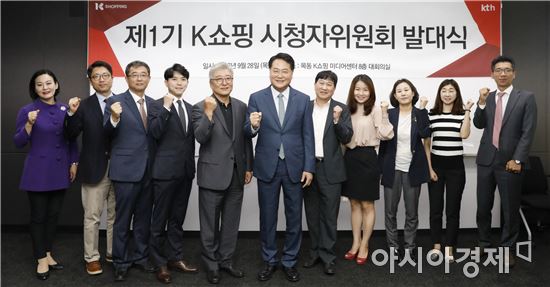 K쇼핑이 28일 시청자 권익 보호 및 방송의 질적 향상을 위한 시청자위원회를 발족한 뒤 관계자들과 함께 기념촬영을 하고있다. 