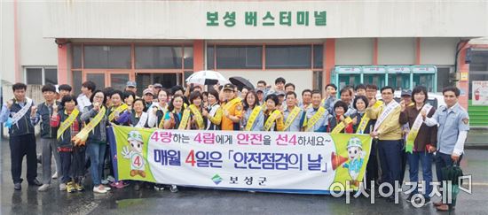 보성군, 추석맞이‘안전점검의 날’캠페인 전개
