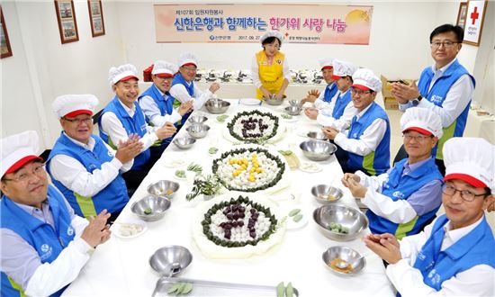 신한은행, 한가위 맞이 임원자원봉사 실시