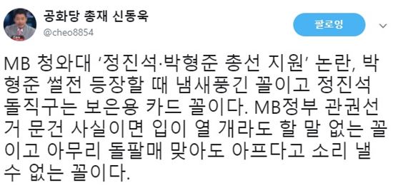 신동욱 “MB, 박형준 총선 지원 사실이면 입이 열 개라도 할 말 없어”