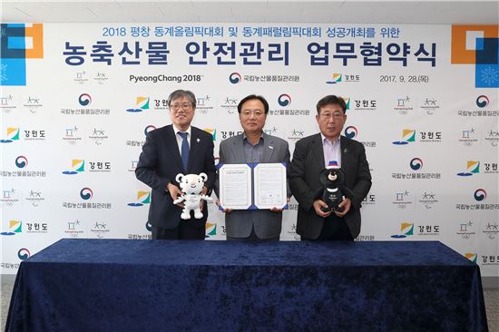 평창올림픽 ‘안전한 농축산물 관리’ 협력 나선다
