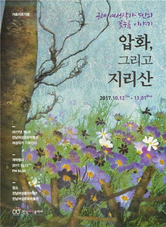 야생화 메카 구례군, 구례군압화연구회 전시회 개최