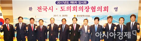 임명규 전남도의회 의장, 제6차 전국 시도의회의장협의회 참석