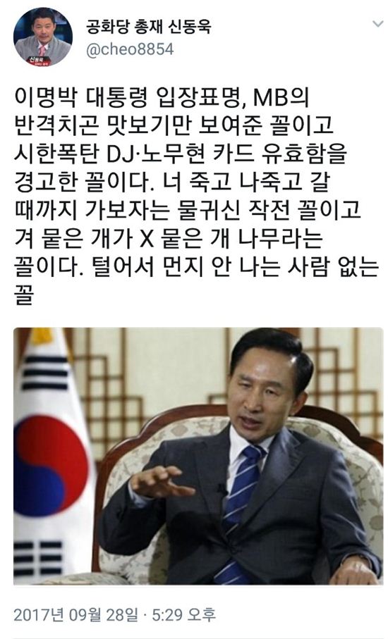 28일 신동욱 공화당 총재는 자신의 트위터를 통해 이명박 전 대통령의 입장표명에 대한 견해를 밝혔다. /사진=신동욱 총재 트위터
