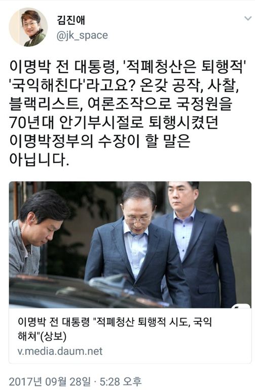 28일 김진애 전 민주당 의원은 현 정부의 적폐청산 작업을 비판한 이명박 전 대통령에 대한 생각을 밝혔다. /사진= 김진애 전 민주당 의원 트위터