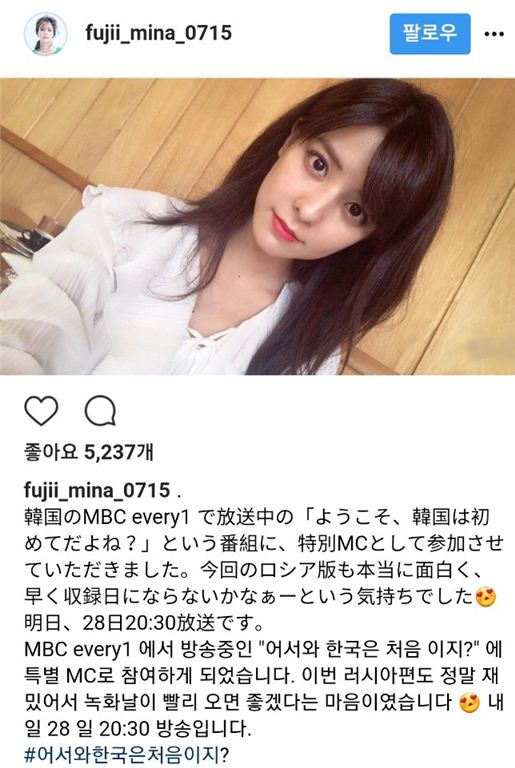 27일 후지이 미나가 MBC에브리원 예능 프로그램 '어서와 한국은 처음이지?'의 특별MC로 참여한 소감을 밝혔다. /사진= 후지이 미나 인스타그램