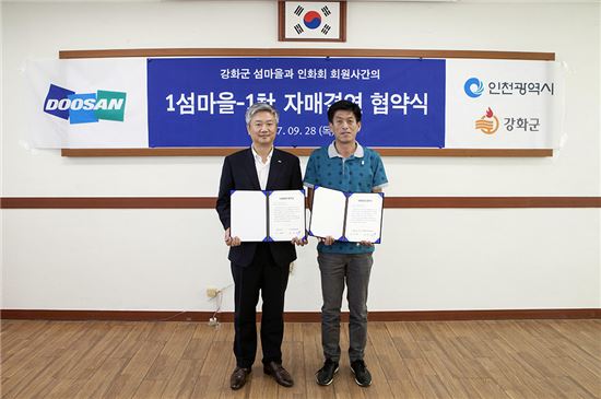 두산인프라코어, 인천 석포리와 자매결연 협약