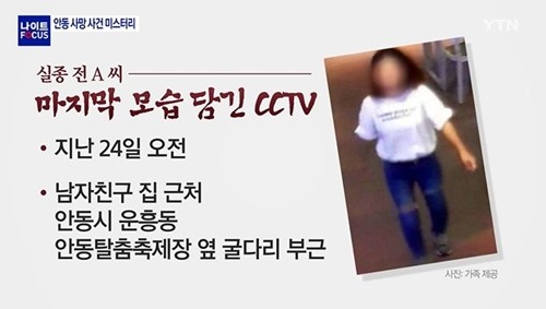 안동 실종 여성, "자살이냐" vs "타살이냐"…공개된 CCTV 사진보니