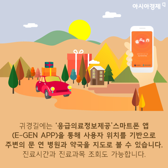 [카드뉴스]추석 연휴에 문을 연 병원과 약국은 어디?