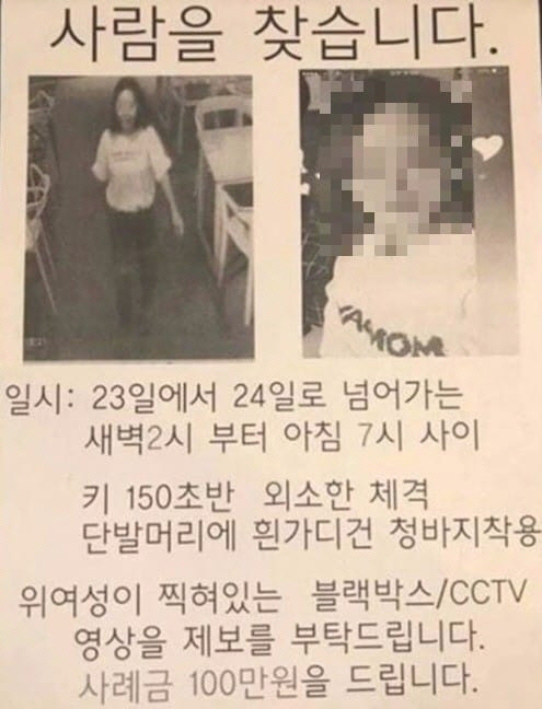 안동 실종 여성, 대전과 홍대 사건 떠올라…네티즌 '소름끼친다'