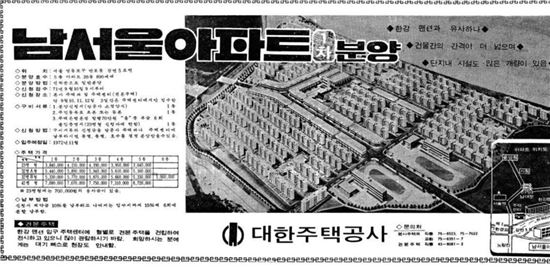 [반포 수주전 그 후]"평당 17만원, 선착순 분양" 70년대 반포주공 살펴보니