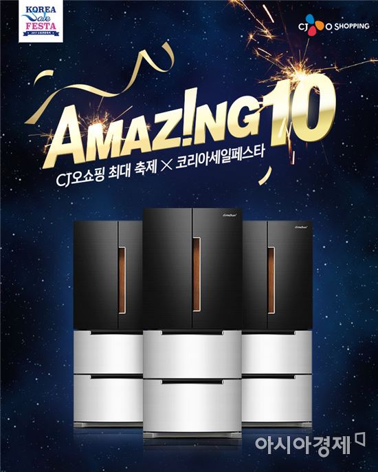 CJ오쇼핑, 황금연휴 겨냥 '어메이징 10' 프로모션  