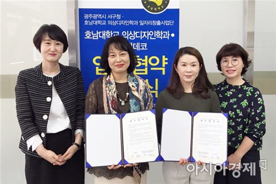 호남대 의상디자인학과, 패션 전문기업 코디앤데코와 산학협약