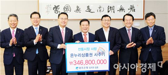 윤장현 광주시장, 광주은행 전통시장 상품권 구매