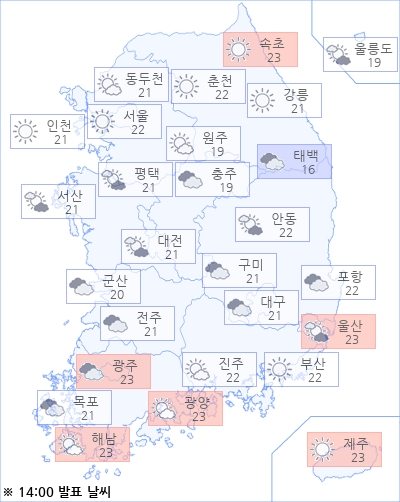 아경 오늘(29일)의 날씨와 미세먼지 (오후)