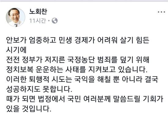 노회찬, 이명박 전 대통령에 “때가 되면 법정에서 말할 기회 있을 것”