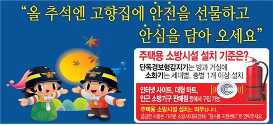 [명절 사건사고, 이제는 그만!⑤]명절 불청객 '화재'…조심만이 살길