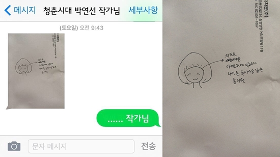 ‘청춘시대2’ 박은빈, 작가에게 받은 문자 메시지는? “...작가님”