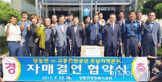 장흥군 장동면, 교통안전공단 호남지역본부와 자매결연 협약
