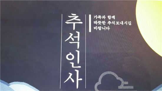 박원순 시장 추석 인사글 