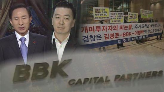 ‘그것이 알고 싶다’ 140억은 누구의 돈인가…BBK 투자금 진실게임 파헤쳤다