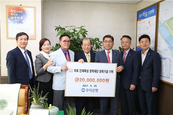 [포토]우리은행,마포인재육성장학재단에 2000만원 기부 