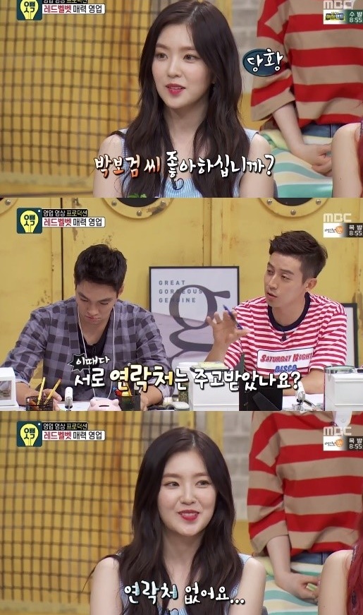 아이린 박보검 연락처 있냐는 질문에 "없다" 단호