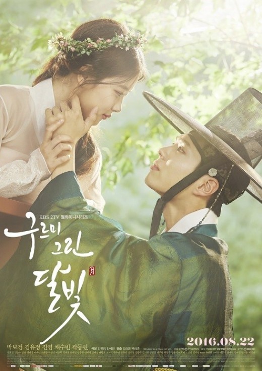 박보검♥김유정, '구르미 그린 달빛' 앙코르 방영…네티즌  "오랜만에 봐도 설렘"