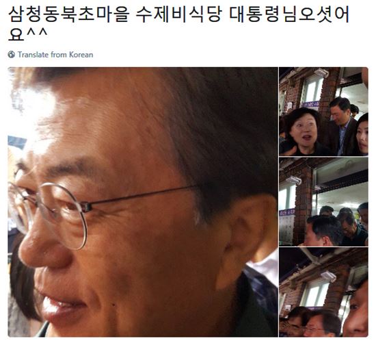 “식당에 대통령님 오셨어요” 문재인 대통령, '삼청동 수제비 식당' 깜짝 방문