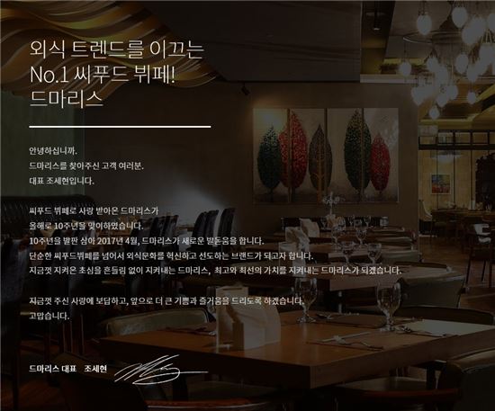 돌잔치 하루 전날 영업중단 고지한 드마리스…부도 위기에 P2P 투자자 발동동