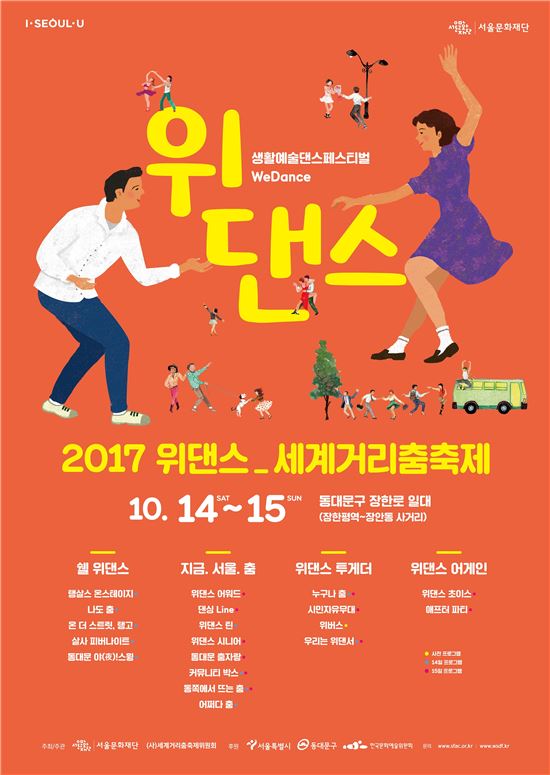 We Dance!...동대문구 장한로 춤으로 하나되다 