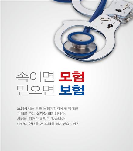 보험사기자에게 86억원 지급해온 우정사업본부